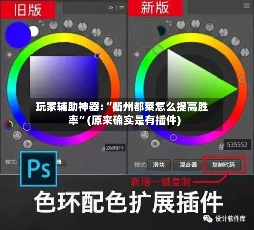 玩家辅助神器:“衢州都莱怎么提高胜率”(原来确实是有插件)