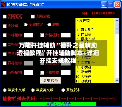 万能开挂辅助“德扑之星辅助透视教程	”开挂辅助脚本+详细开挂安装教程-第2张图片