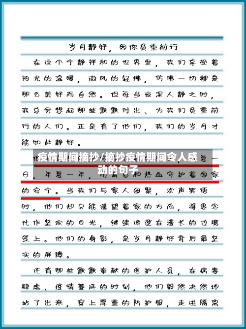 疫情期间摘抄/摘抄疫情期间令人感动的句子-第3张图片