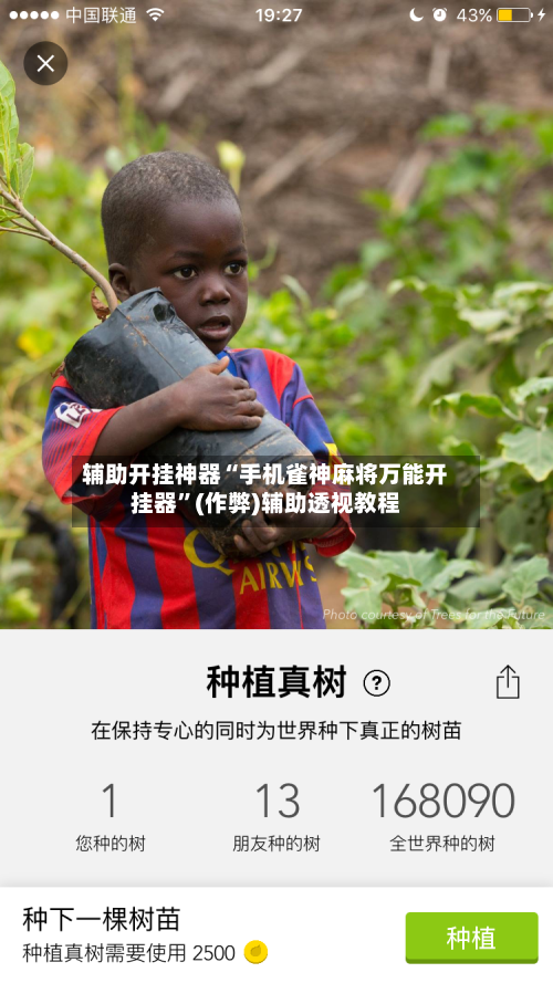 辅助开挂神器“手机雀神麻将万能开挂器”(作弊)辅助透视教程