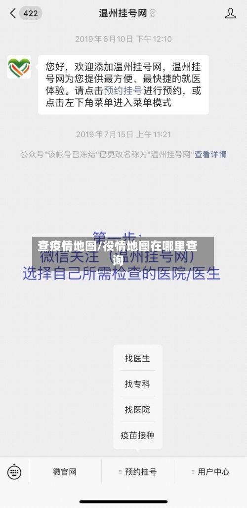 查疫情地图/役情地图在哪里查询-第1张图片