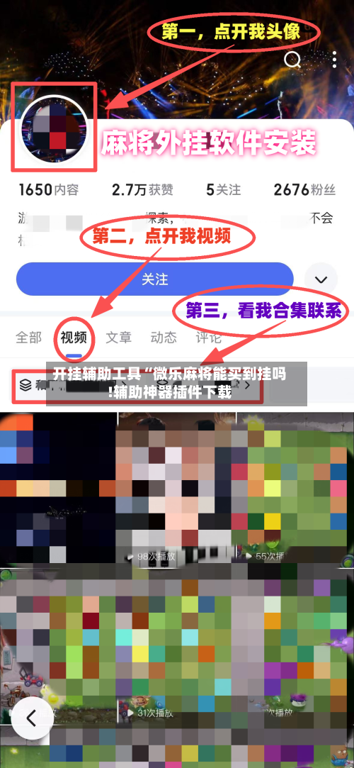 开挂辅助工具“微乐麻将能买到挂吗!辅助神器插件下载-第2张图片