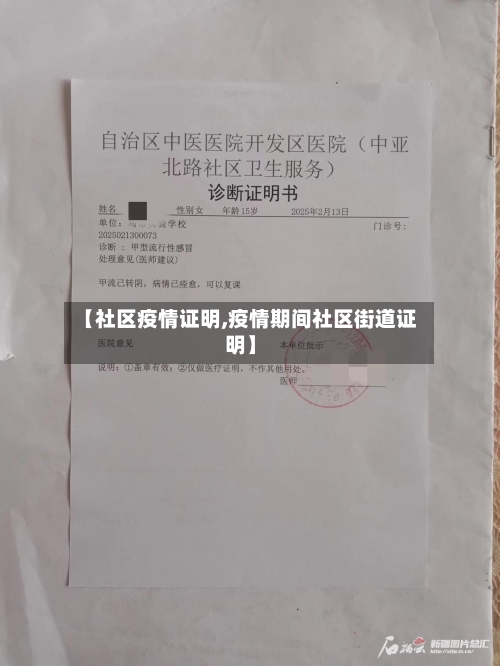 【社区疫情证明,疫情期间社区街道证明】-第1张图片