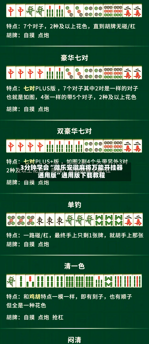 3分钟学会“微乐安徽麻将万能开挂器通用版”通用版下载教程