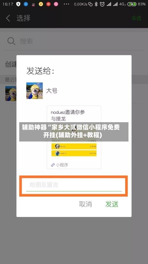 辅助神器“家乡大贰微信小程序免费开挂(辅助外挂+教程)-第3张图片