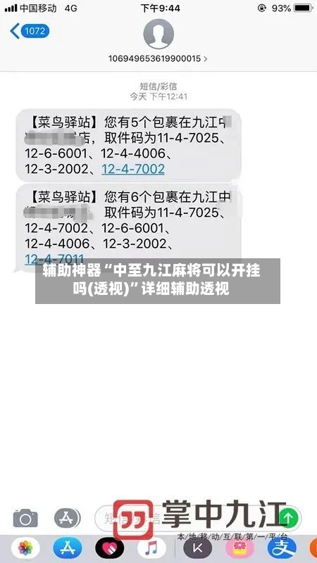 辅助神器“中至九江麻将可以开挂吗(透视)”详细辅助透视