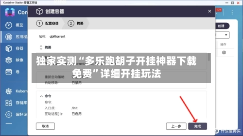 独家实测“多乐跑胡子开挂神器下载免费”详细开挂玩法-第1张图片