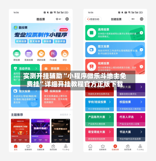 实测开挂辅助“小程序微乐斗地主免费挂	”详细开挂教程官方正版下载-第1张图片