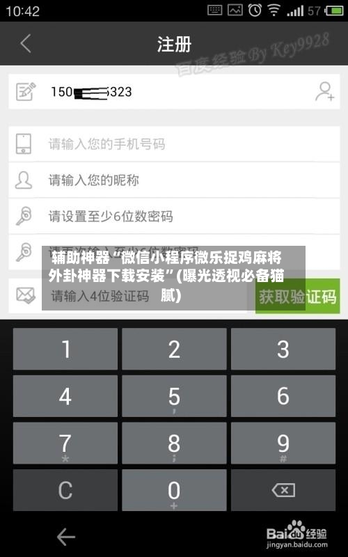 辅助神器“微信小程序微乐捉鸡麻将外卦神器下载安装	”(曝光透视必备猫腻)-第2张图片