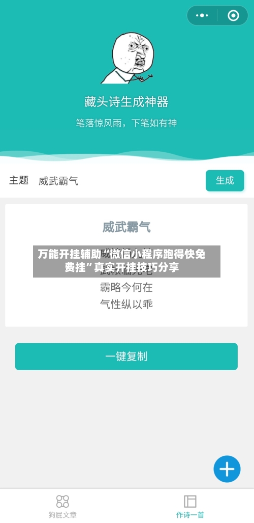 万能开挂辅助“微信小程序跑得快免费挂”真实开挂技巧分享-第1张图片