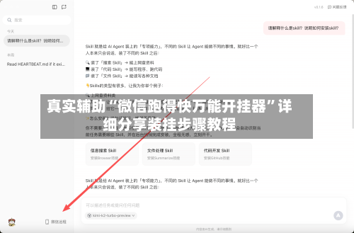 真实辅助“微信跑得快万能开挂器”详细分享装挂步骤教程-第1张图片