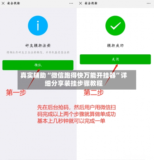 真实辅助“微信跑得快万能开挂器	”详细分享装挂步骤教程-第2张图片