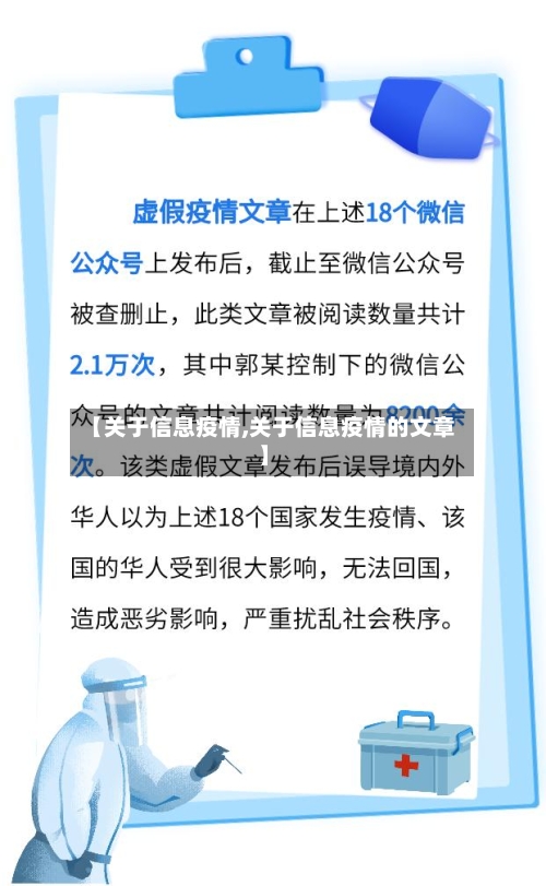 【关于信息疫情,关于信息疫情的文章】-第2张图片
