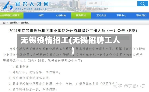 无锡疫情招工(无锡招聘工人)-第1张图片