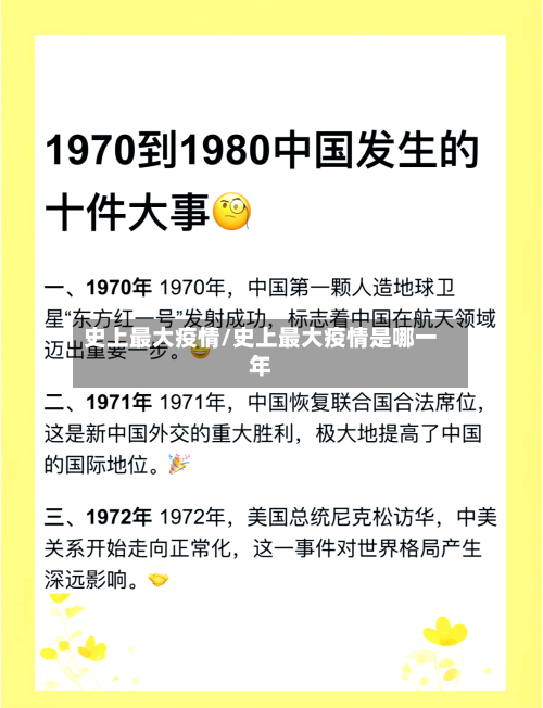 史上最大疫情/史上最大疫情是哪一年-第3张图片