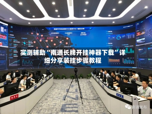 实测辅助“南通长牌开挂神器下载	”详细分享装挂步骤教程-第1张图片