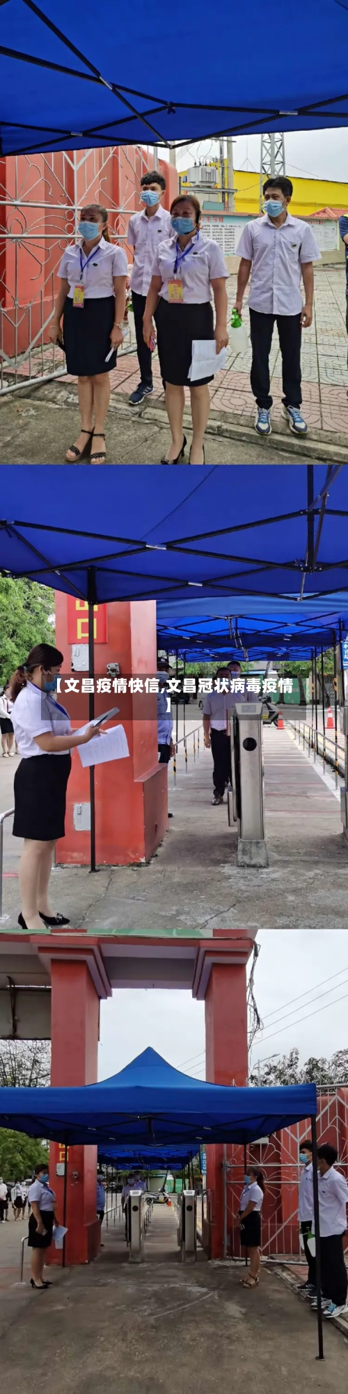 【文昌疫情快信,文昌冠状病毒疫情】-第1张图片