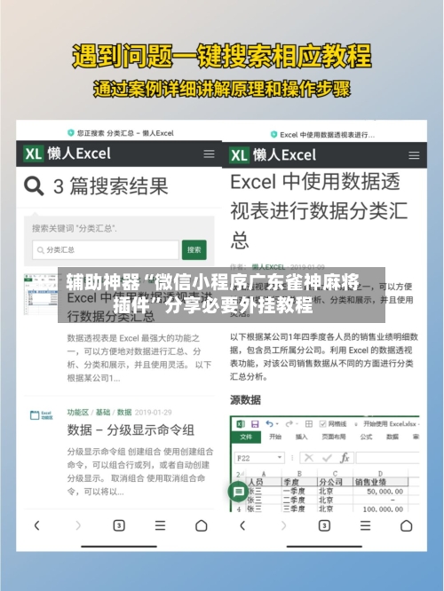 辅助神器“微信小程序广东雀神麻将插件”分享必要外挂教程-第1张图片