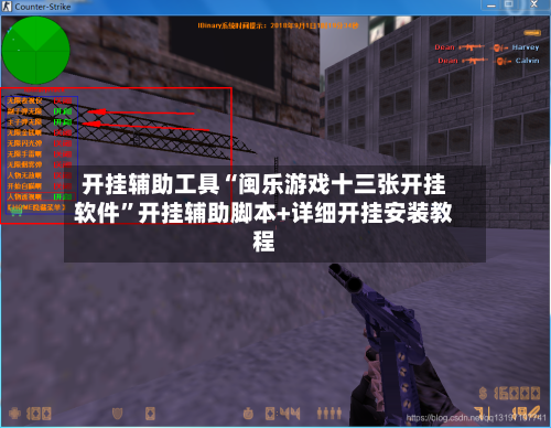 开挂辅助工具“闽乐游戏十三张开挂软件”开挂辅助脚本+详细开挂安装教程-第1张图片