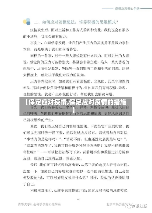 【保定应对疫情,保定应对疫情的措施】-第1张图片
