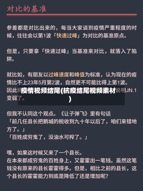 疫情视频结尾(抗疫结尾视频素材)-第3张图片