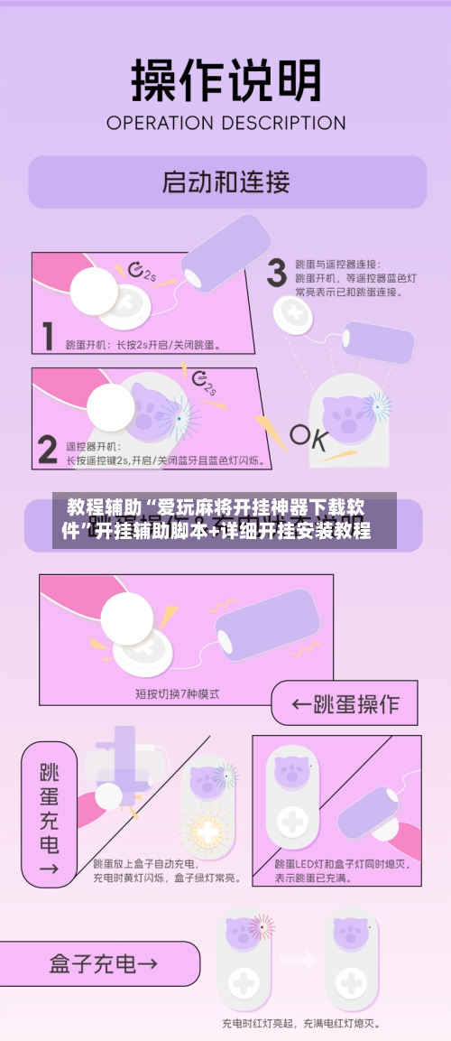 教程辅助“爱玩麻将开挂神器下载软件	”开挂辅助脚本+详细开挂安装教程-第1张图片