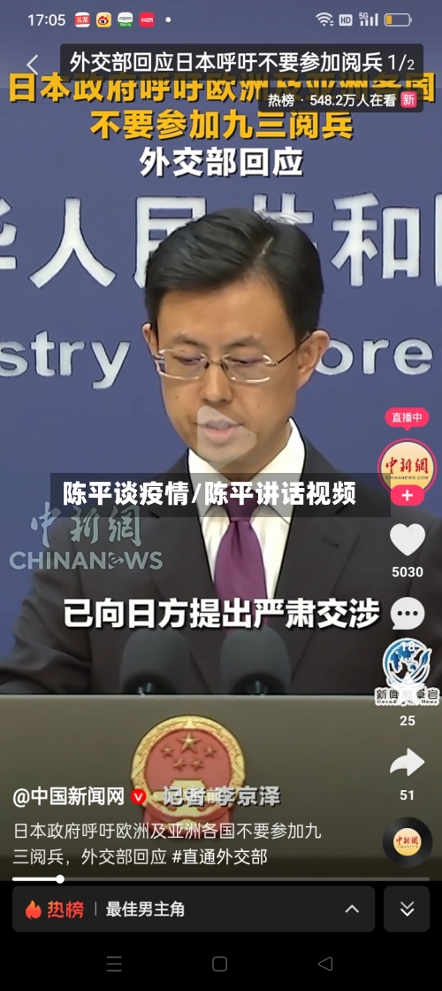 陈平谈疫情/陈平讲话视频-第1张图片