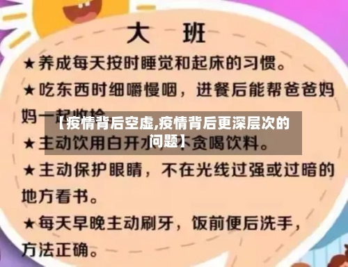 【疫情背后空虚,疫情背后更深层次的问题】-第2张图片