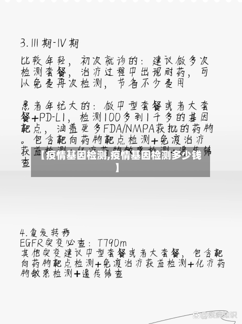 【疫情基因检测,疫情基因检测多少钱】-第1张图片