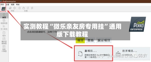实测教程“微乐亲友房专用挂”通用版下载教程-第1张图片