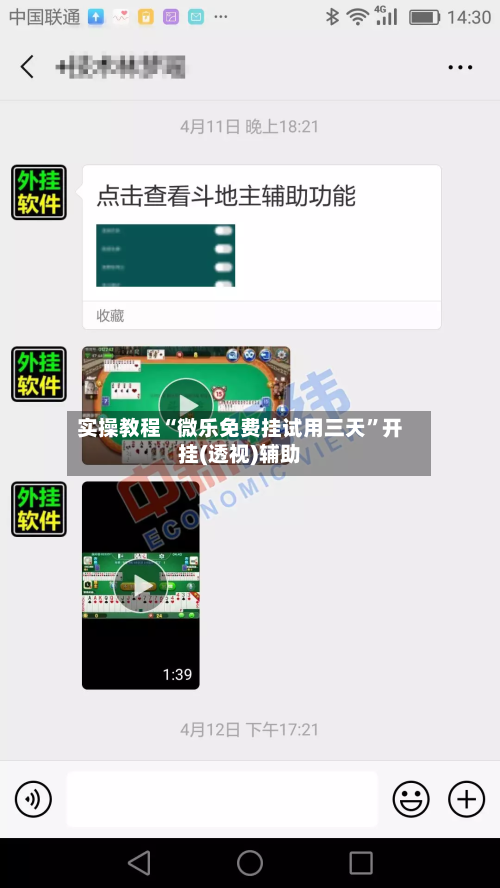 实操教程“微乐免费挂试用三天”开挂(透视)辅助-第1张图片