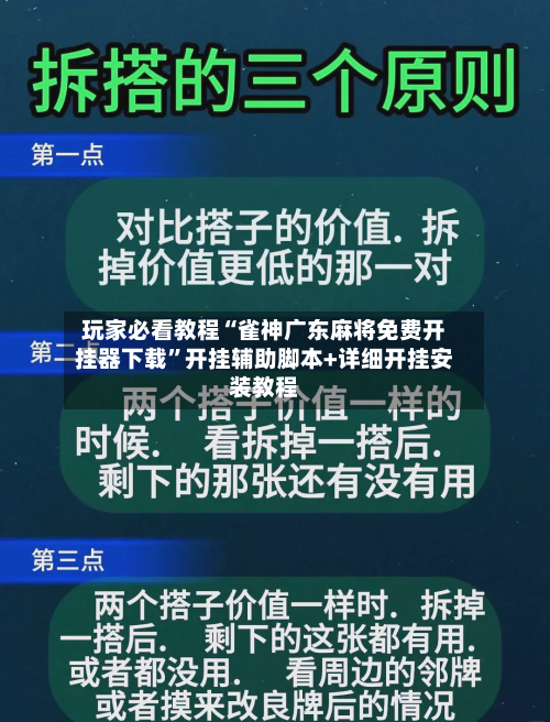 玩家必看教程“雀神广东麻将免费开挂器下载	”开挂辅助脚本+详细开挂安装教程-第1张图片