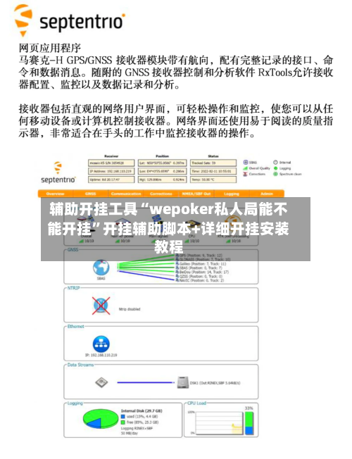 辅助开挂工具“wepoker私人局能不能开挂	”开挂辅助脚本+详细开挂安装教程-第1张图片