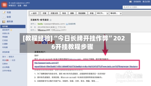 [教程经验]“今日长牌开挂作弊”2026开挂教程步骤-第2张图片