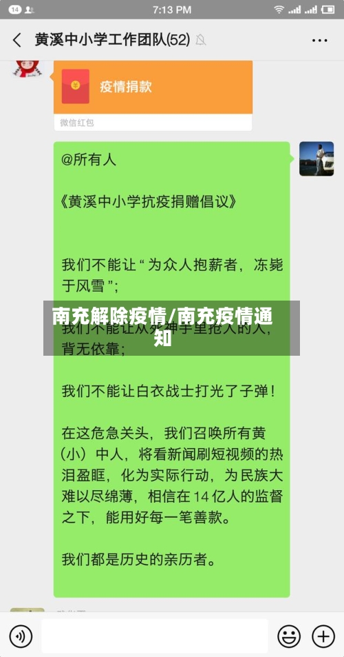 南充解除疫情/南充疫情通知-第1张图片