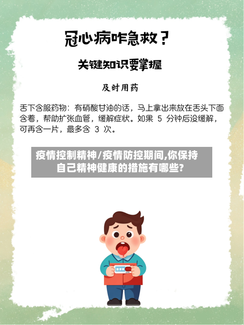 疫情控制精神/疫情防控期间,你保持自己精神健康的措施有哪些?-第2张图片