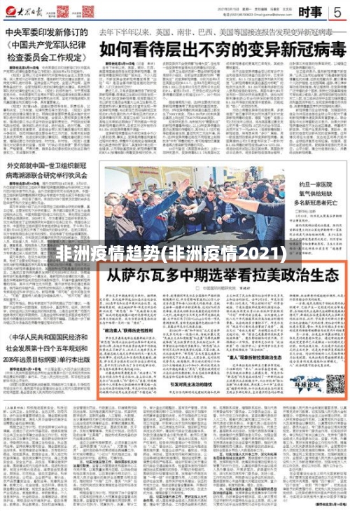 非洲疫情趋势(非洲疫情2021)-第1张图片
