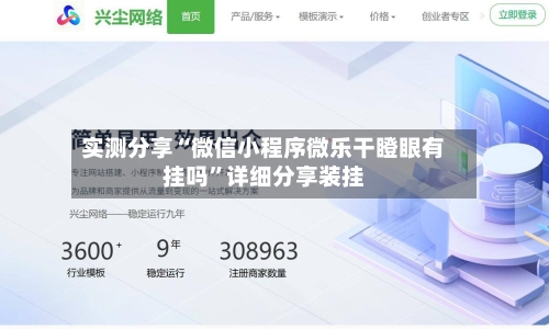 实测分享“微信小程序微乐干瞪眼有挂吗”详细分享装挂-第1张图片