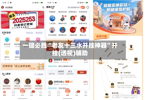 一键必胜“老友十三水开挂神器”开挂(透视)辅助-第1张图片