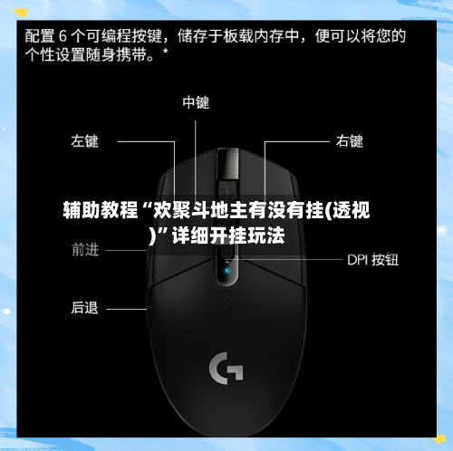 辅助教程“欢聚斗地主有没有挂(透视)”详细开挂玩法-第1张图片