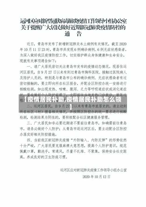 【疫情居民补助,疫情居民补助怎么领】-第1张图片