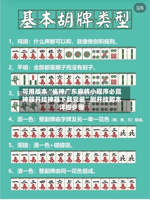 可用版本“雀神广东麻将小程序必赢神器开挂神器下载安装”附开挂脚本详细步骤-第1张图片