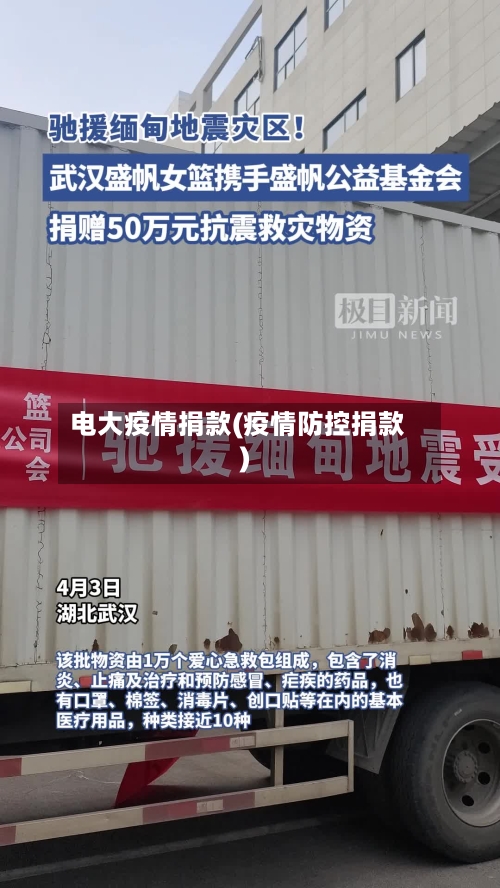 电大疫情捐款(疫情防控捐款)-第1张图片