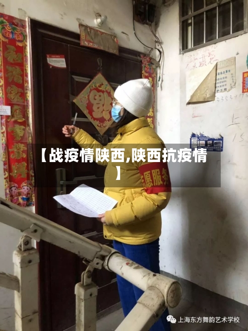 【战疫情陕西,陕西抗疫情】-第1张图片