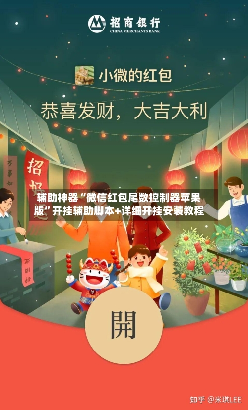 辅助神器“微信红包尾数控制器苹果版”开挂辅助脚本+详细开挂安装教程-第1张图片