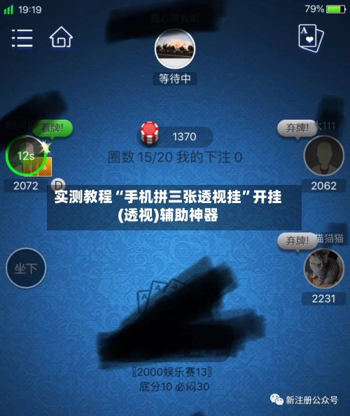 实测教程“手机拼三张透视挂	”开挂(透视)辅助神器-第1张图片
