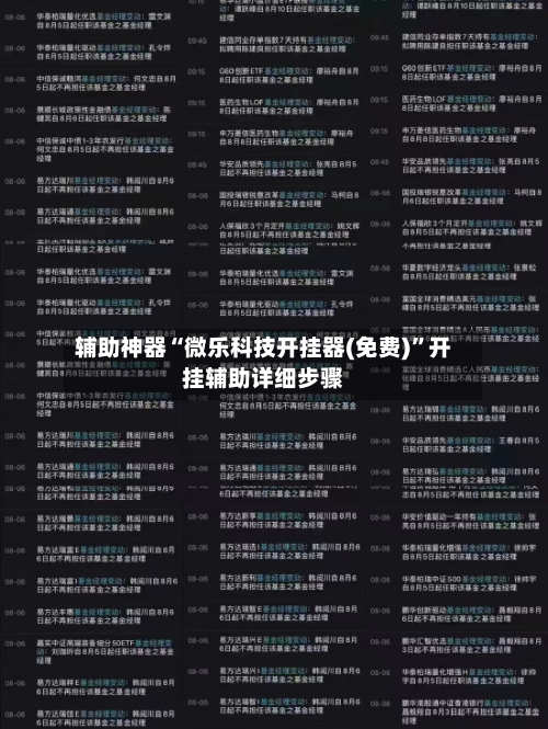 辅助神器“微乐科技开挂器(免费)”开挂辅助详细步骤-第1张图片