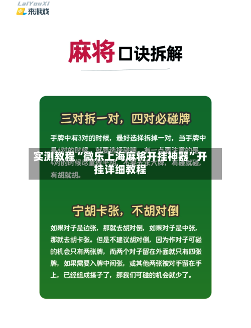 实测教程“微乐上海麻将开挂神器	”开挂详细教程-第3张图片