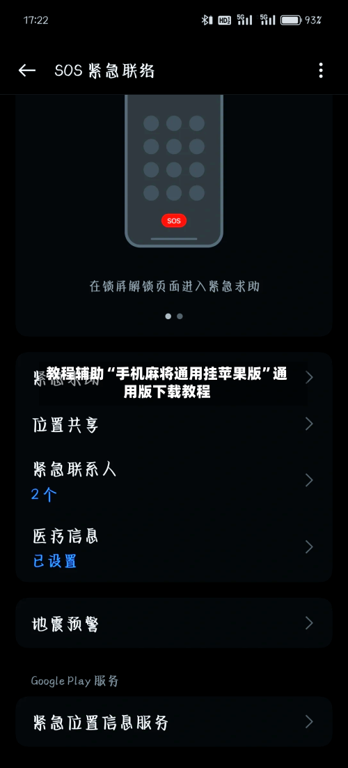 教程辅助“手机麻将通用挂苹果版”通用版下载教程-第1张图片