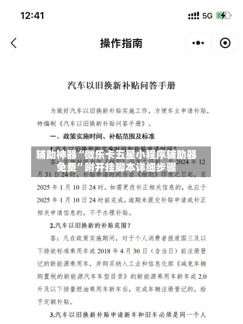 辅助神器“微乐卡五星小程序辅助器免费”附开挂脚本详细步骤-第2张图片